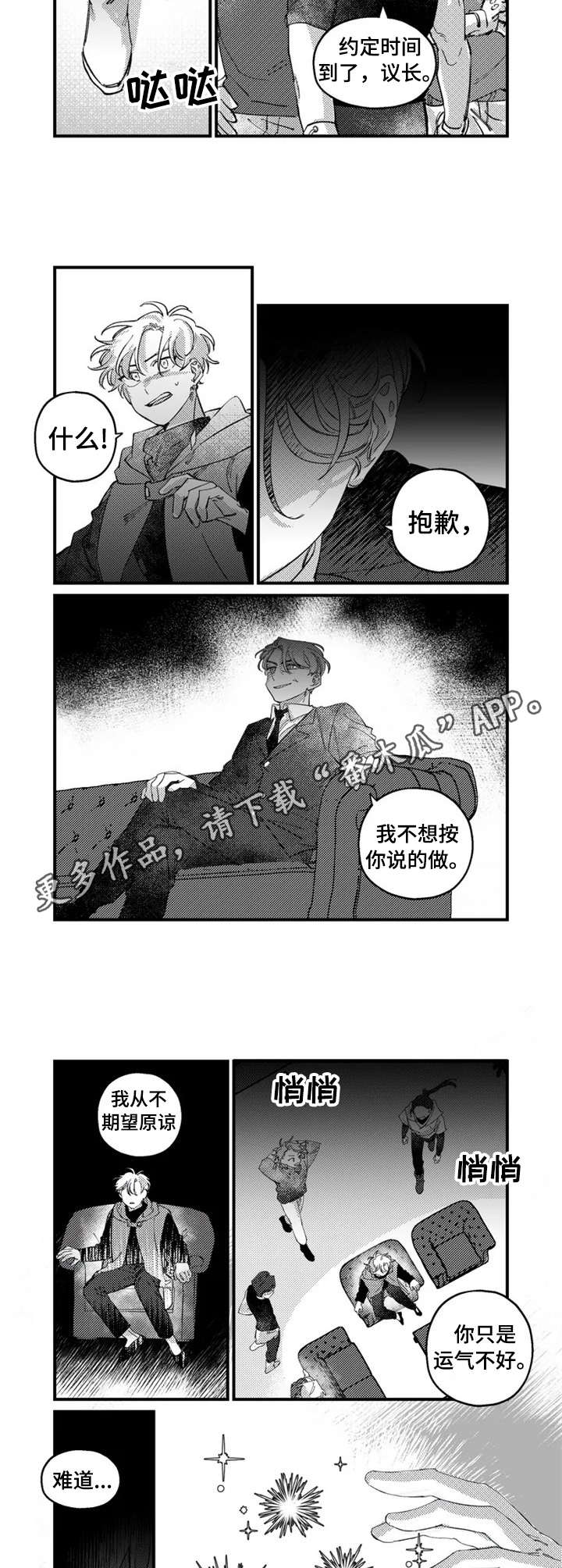 半魔法师漫画,第18章：陷阱2图