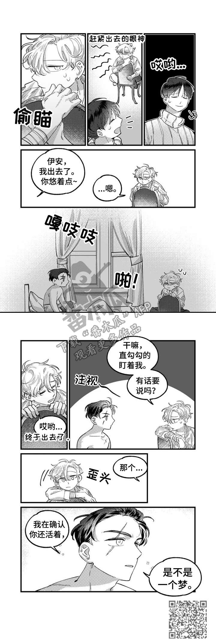 半魔法师漫画,第6章：治疗3图