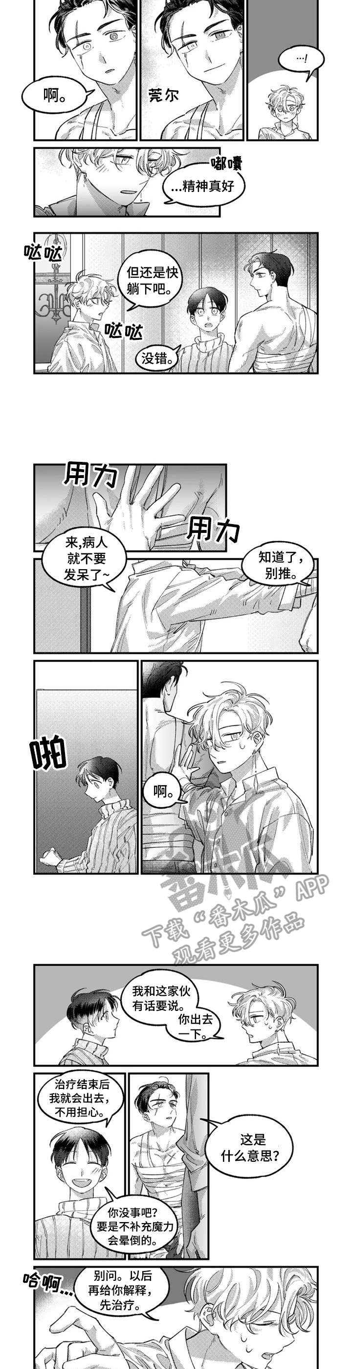 半魔法师漫画,第6章：治疗1图