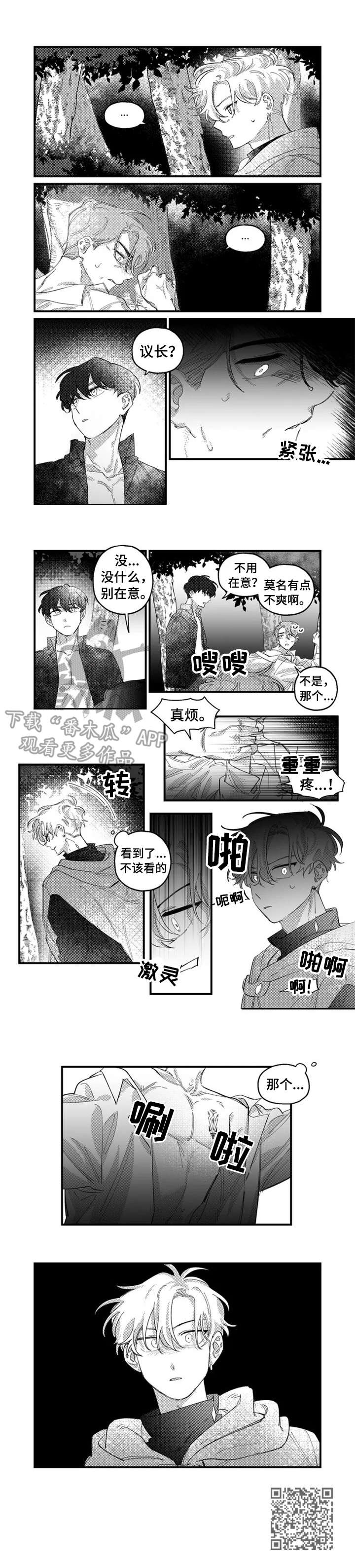 半魔法师漫画,第16章：撞见3图
