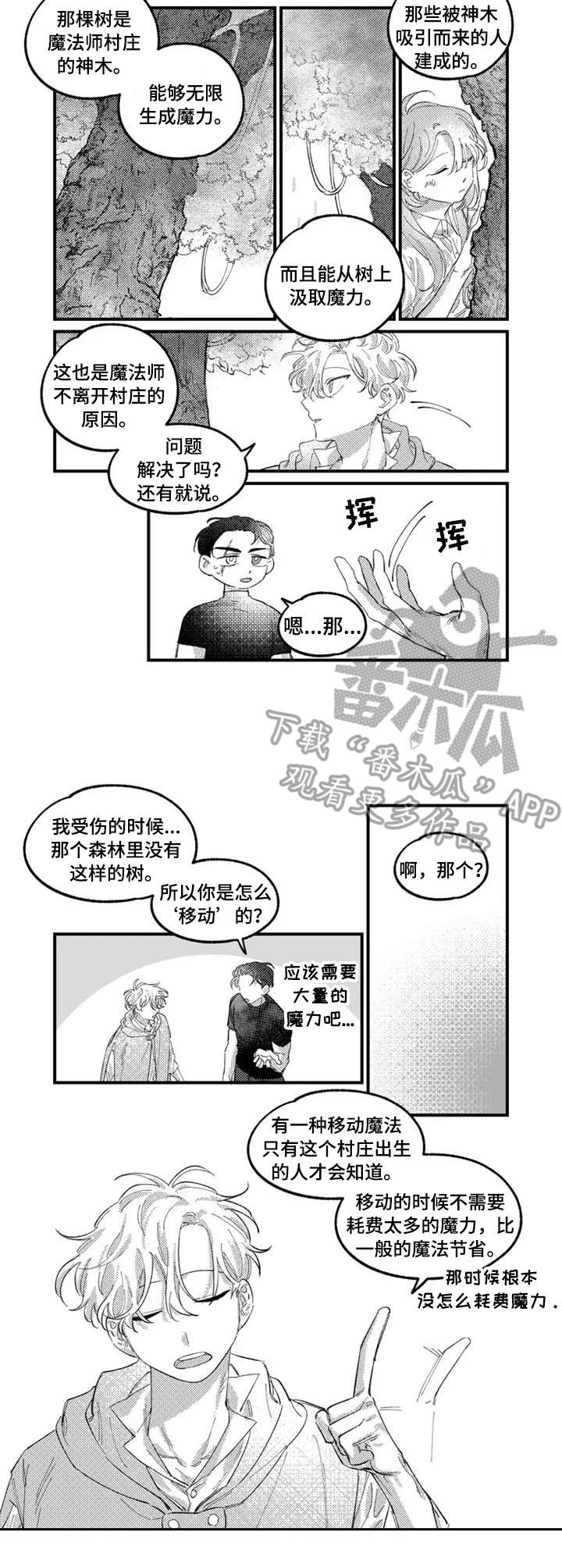 半魔法师漫画,第8章：痛苦的表情2图