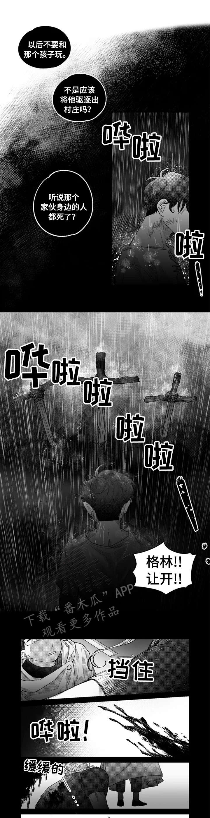 半魔法师漫画,第6章：治疗3图