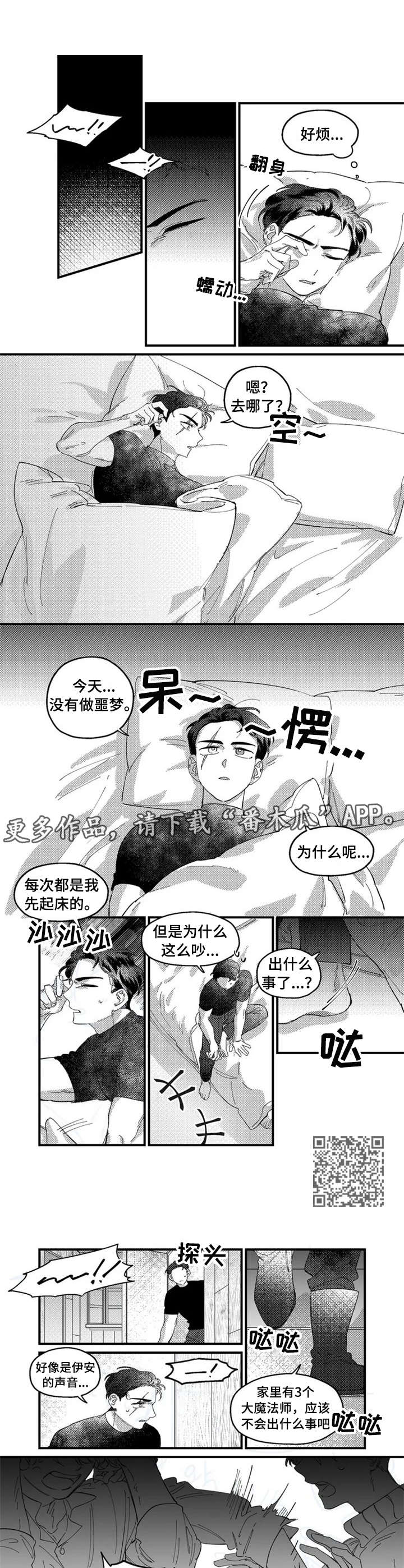 第10章：睡个好觉3