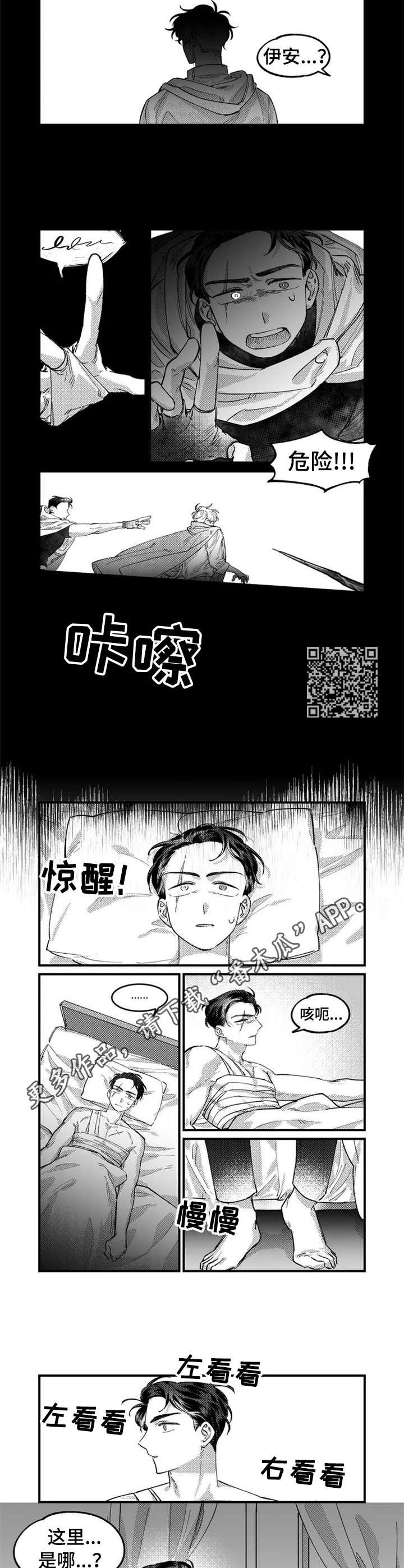半魔法师漫画,第6章：治疗4图