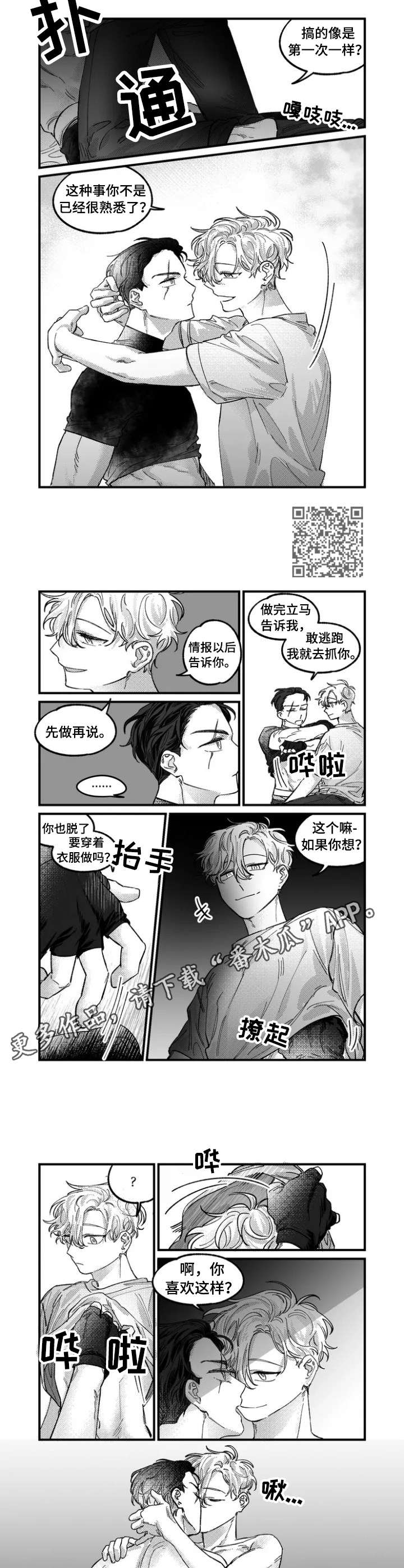 半魔法师漫画,第2章：交易4图