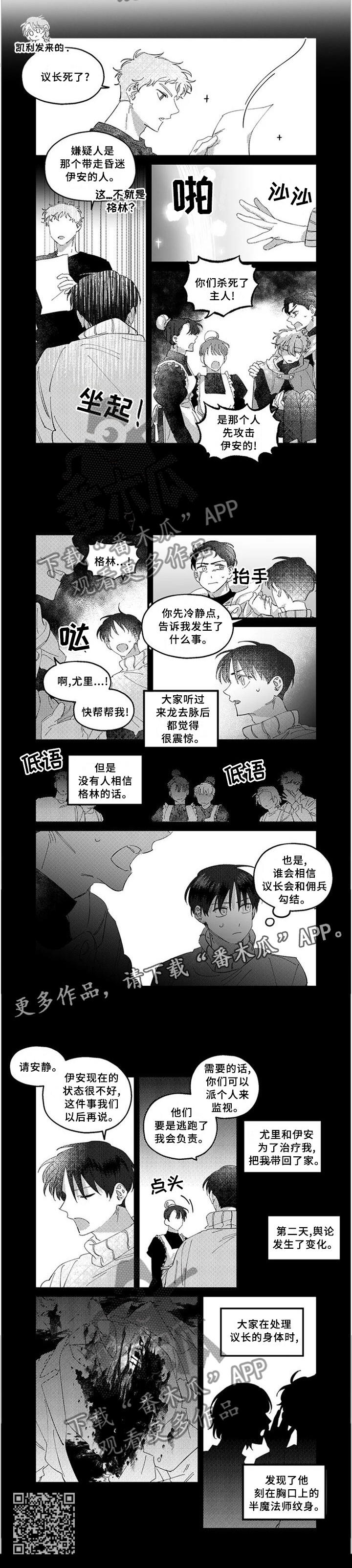 半魔法师漫画,第19章：激战之后5图