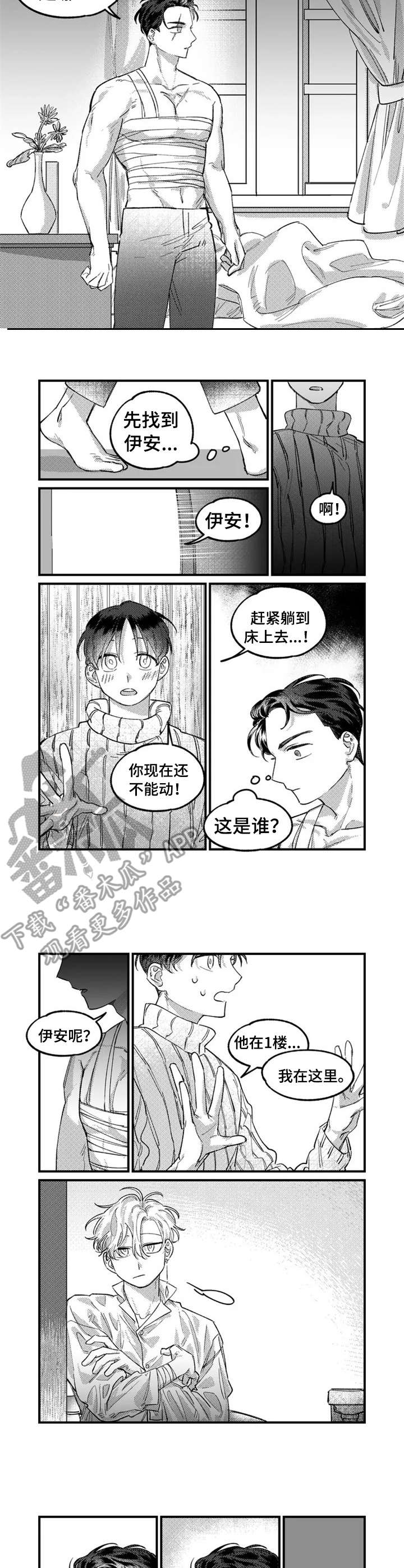 半魔法师漫画,第6章：治疗5图