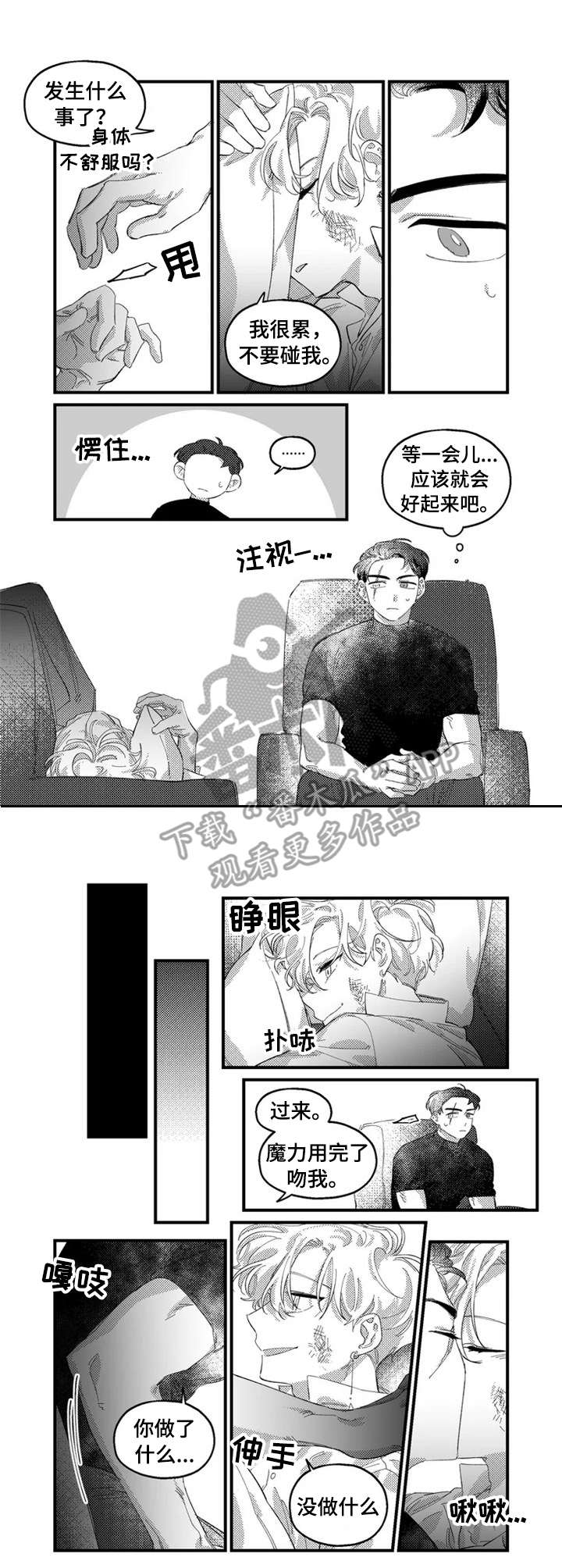 半魔法师漫画,第12章：郁闷5图