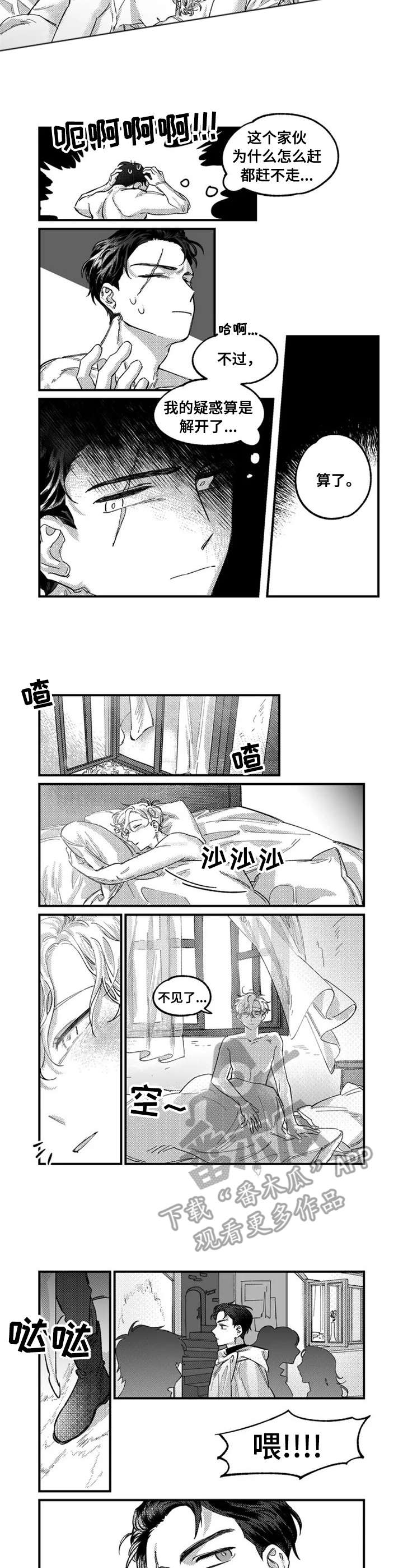 半魔法师漫画,第3章：一起走3图