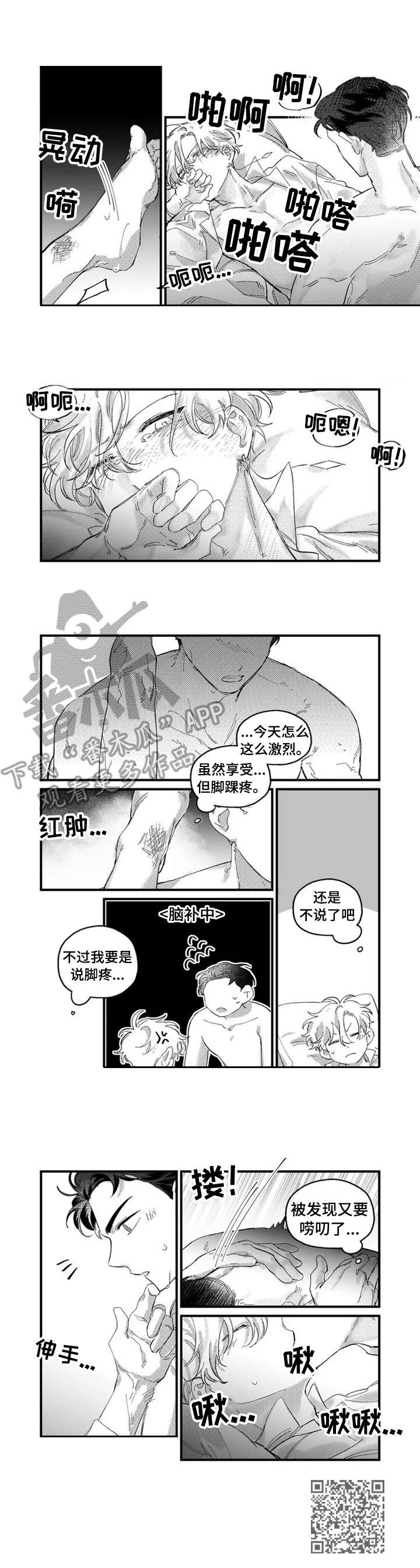 半魔法师漫画,第14章：补魔3图