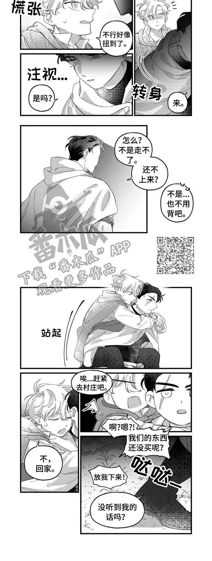 半魔法师漫画,第14章：补魔4图