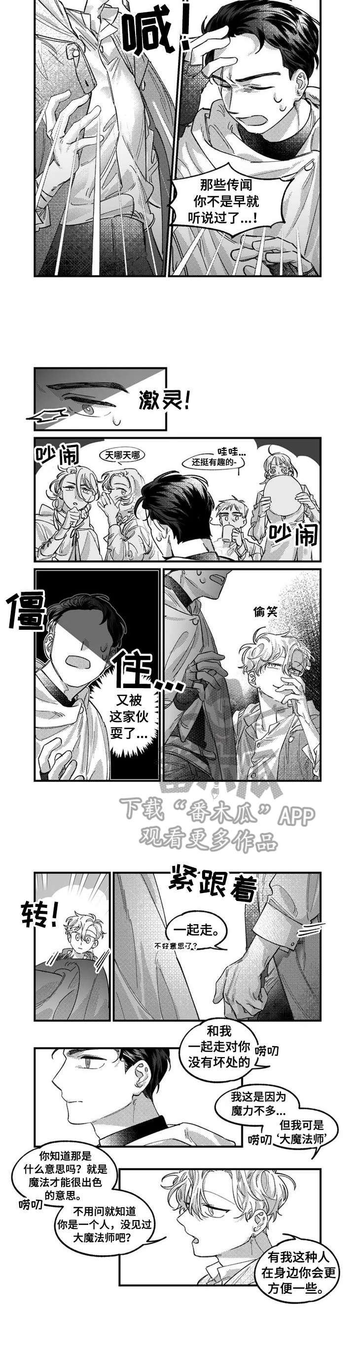 半魔法师漫画,第3章：一起走5图