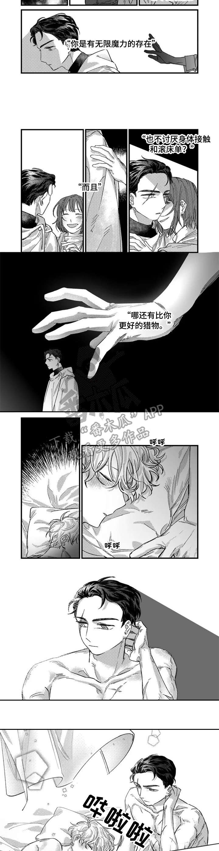 半魔法师漫画,第3章：一起走2图