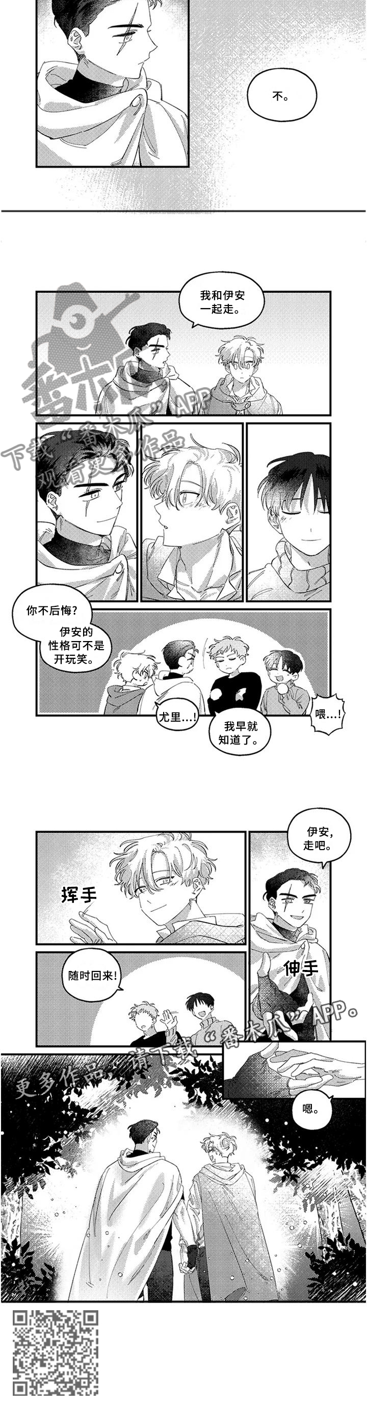 半魔法师漫画,第20章：【完结】未来5图