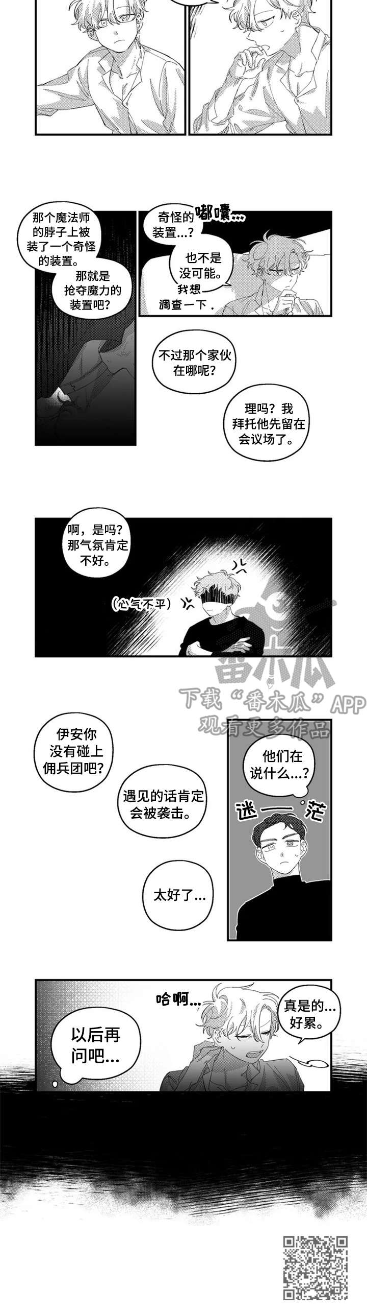 半魔法师漫画,第12章：郁闷3图