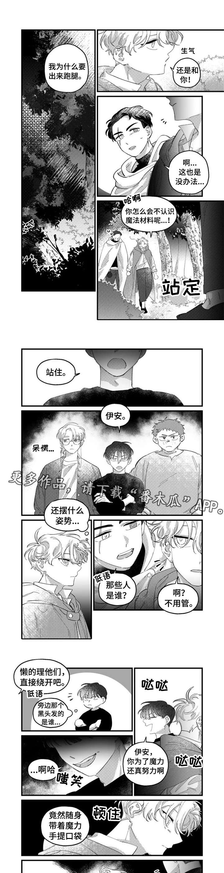 半魔法师漫画,第13章：找茬2图
