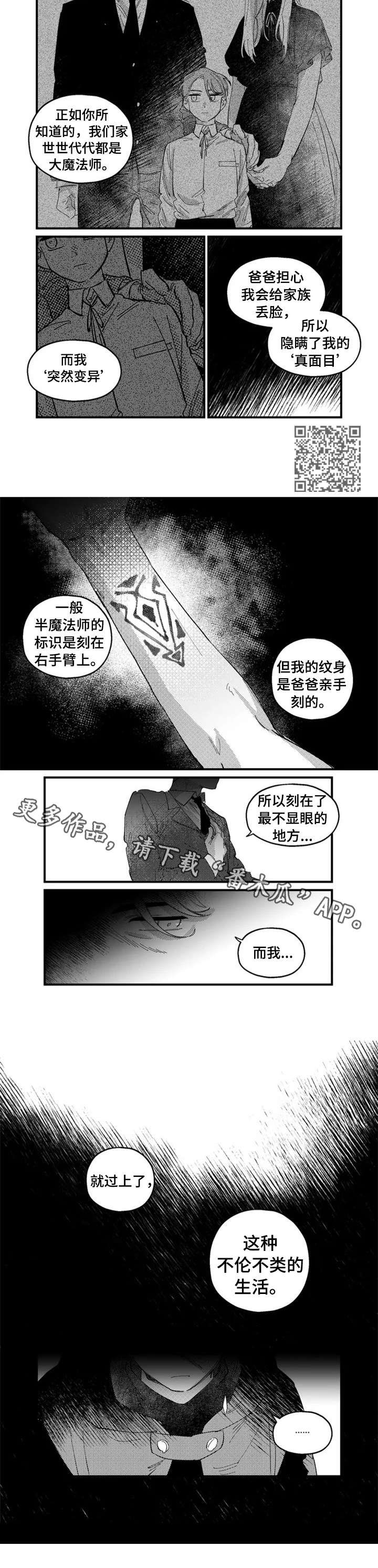 半魔法师漫画,第18章：陷阱4图