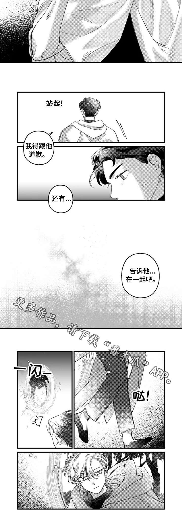 半魔法师漫画,第17章：难以置信1图
