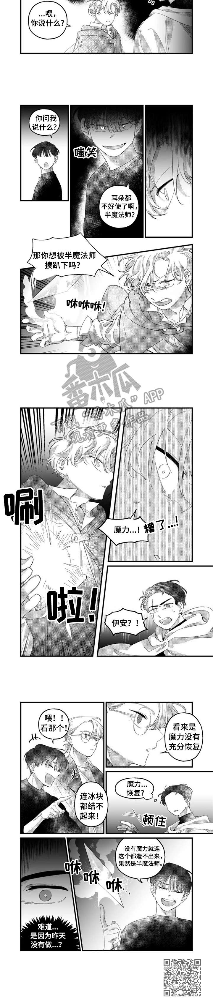 半魔法师漫画,第13章：找茬3图