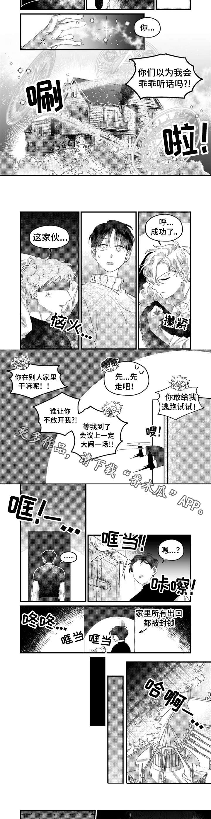 半魔法师漫画,第10章：睡个好觉1图