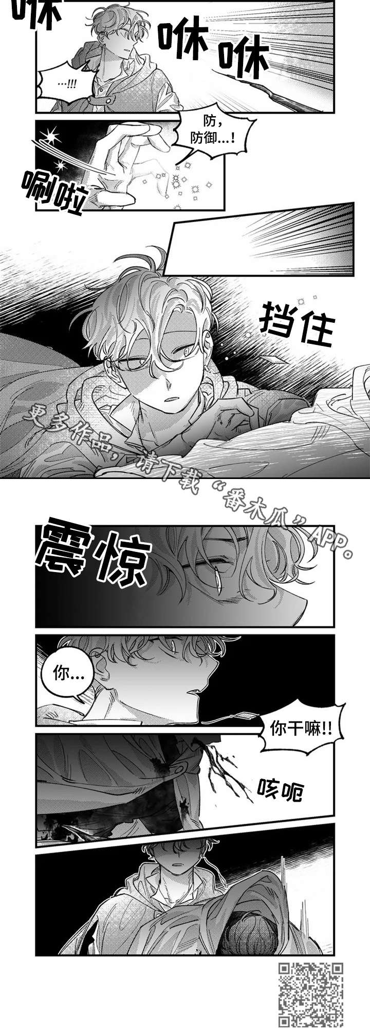 半魔法师漫画,第5章：挑事4图