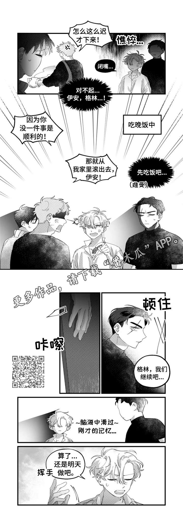 半魔法师漫画,第13章：找茬4图