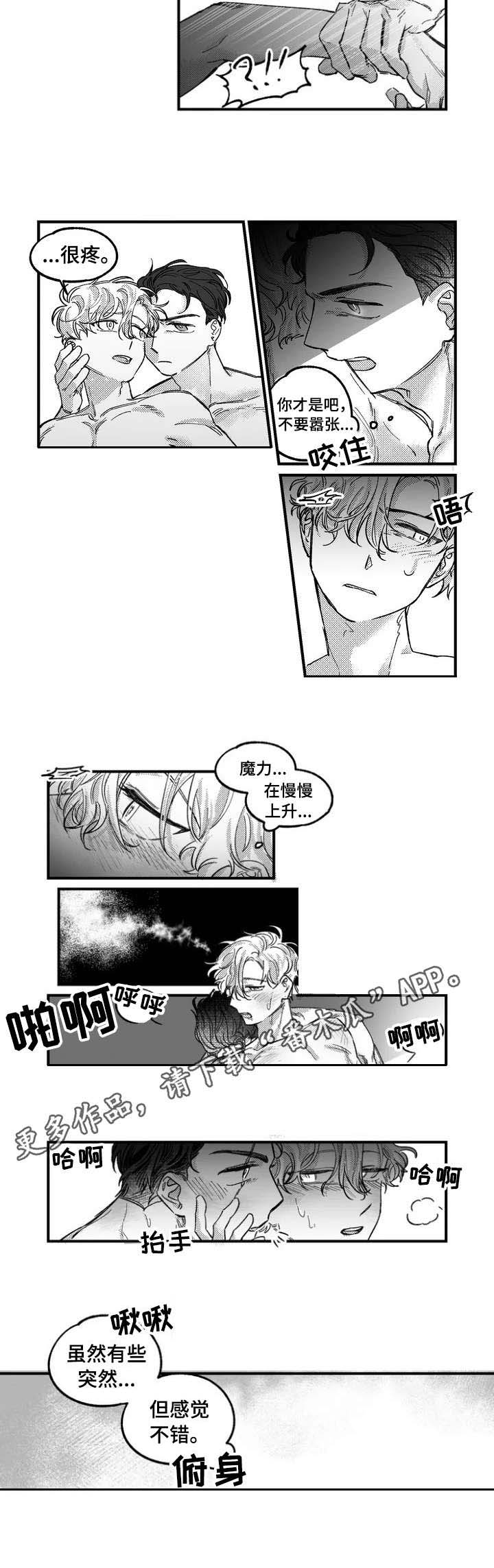 半魔法师漫画,第2章：交易1图