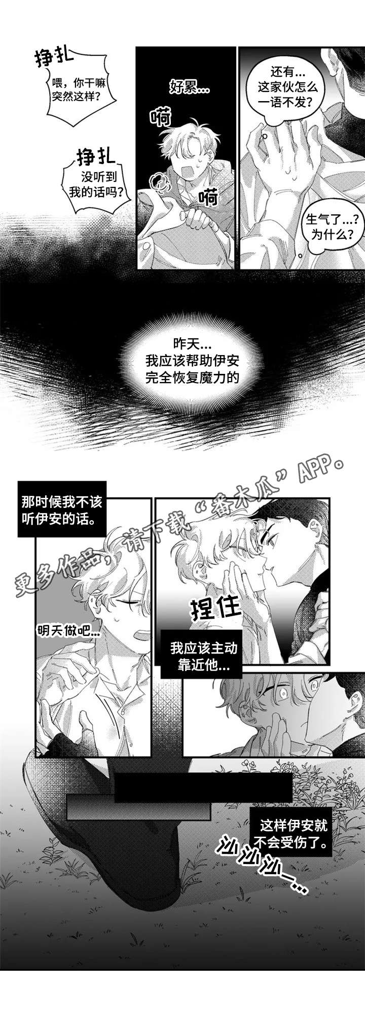 半魔法师漫画,第14章：补魔5图