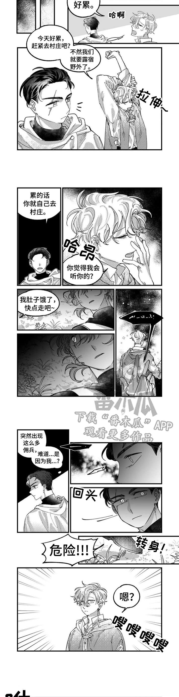 半魔法师漫画,第5章：挑事3图