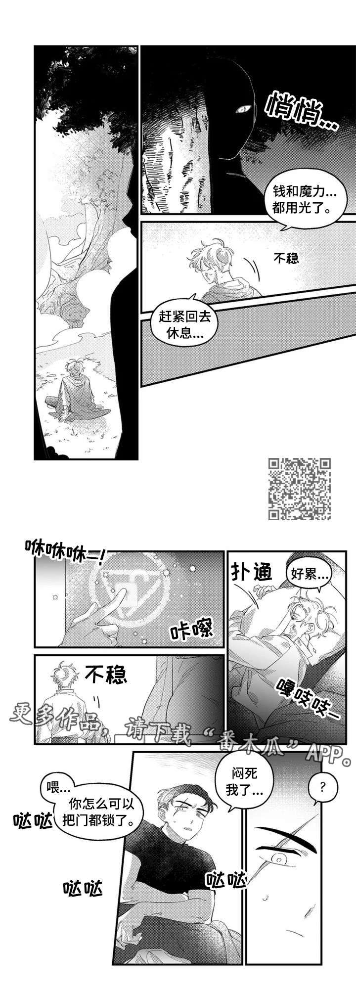 半魔法师漫画,第12章：郁闷4图