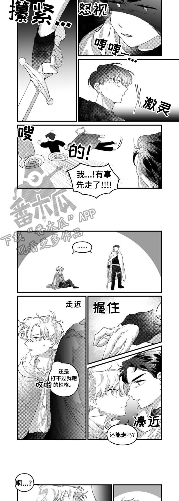 半魔法师漫画,第14章：补魔3图