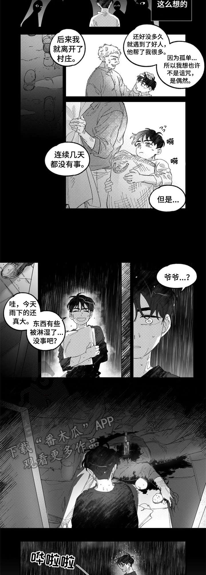 半魔法师漫画,第9章：诅咒3图