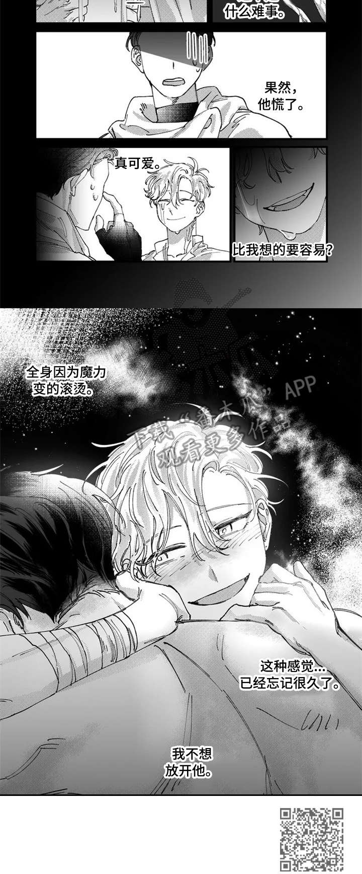 半魔法师漫画,第2章：交易3图