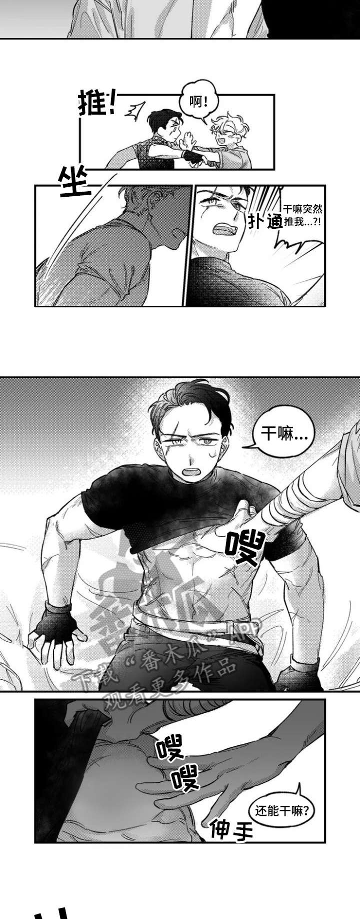 半魔法师漫画,第2章：交易3图