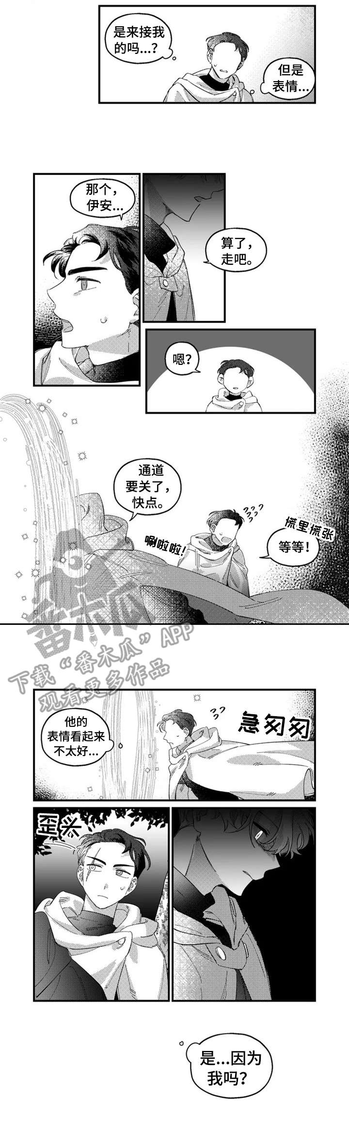 半魔法师漫画,第17章：难以置信2图