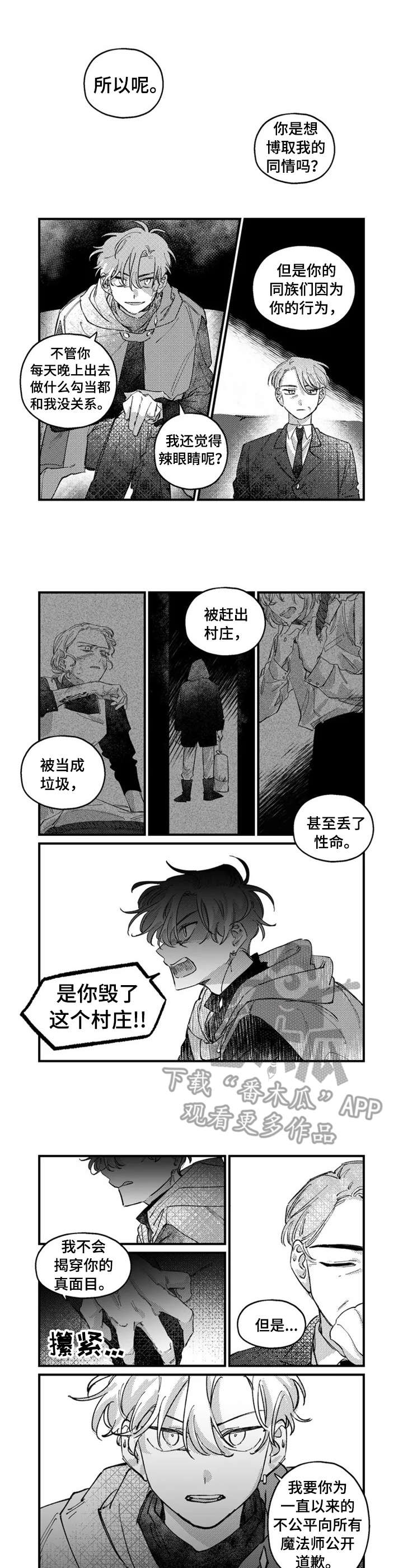 半魔法师漫画,第18章：陷阱5图