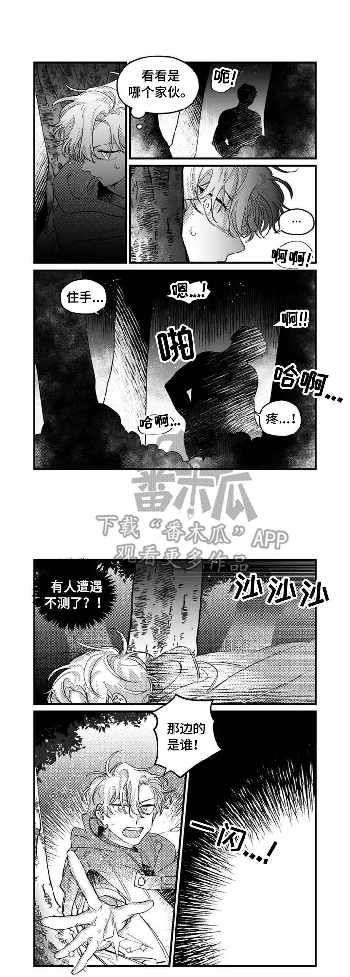 半魔法师漫画,第16章：撞见1图