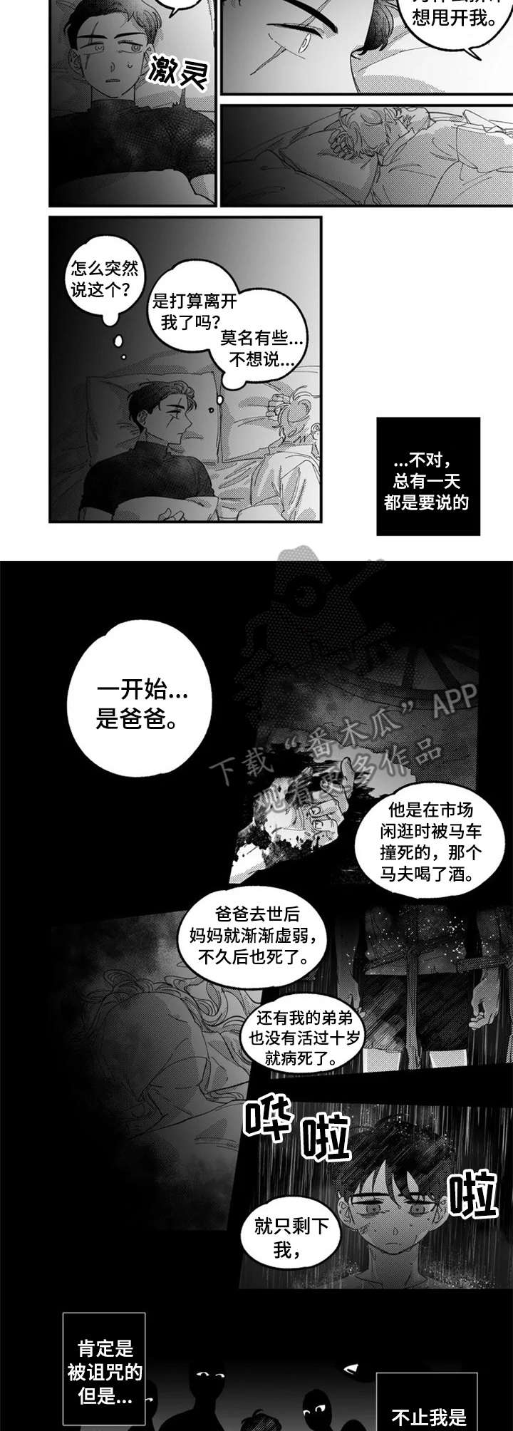 半魔法师漫画,第9章：诅咒2图