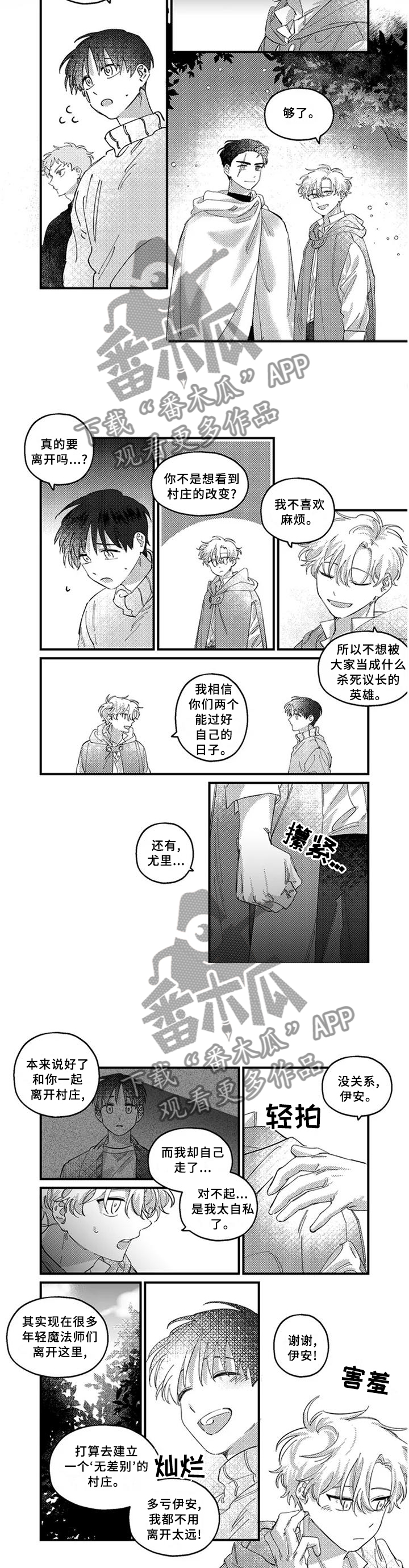 半魔法师漫画,第20章：【完结】未来3图