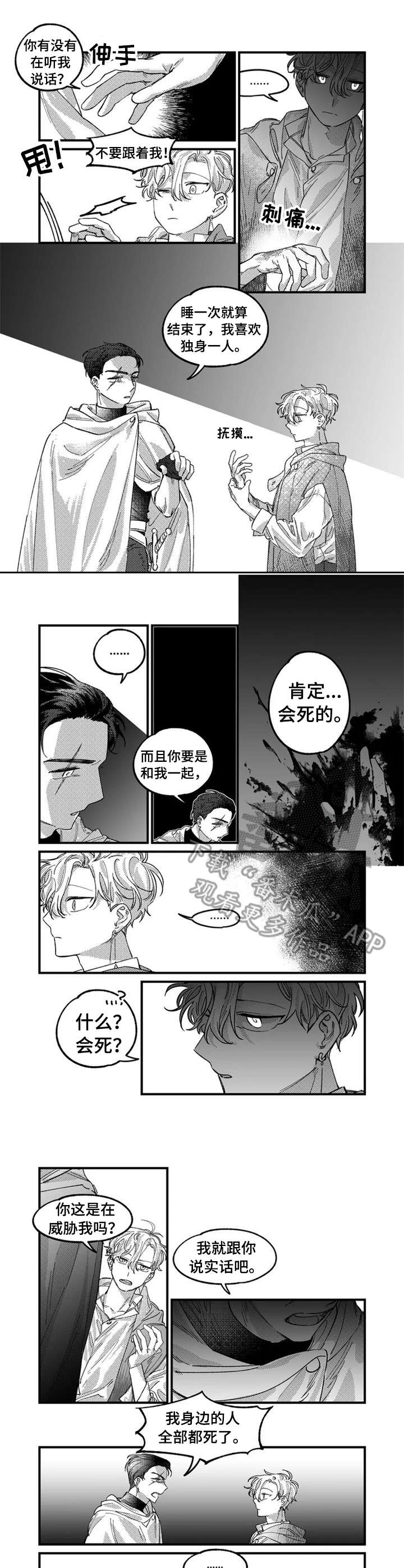 半魔法师漫画,第3章：一起走1图
