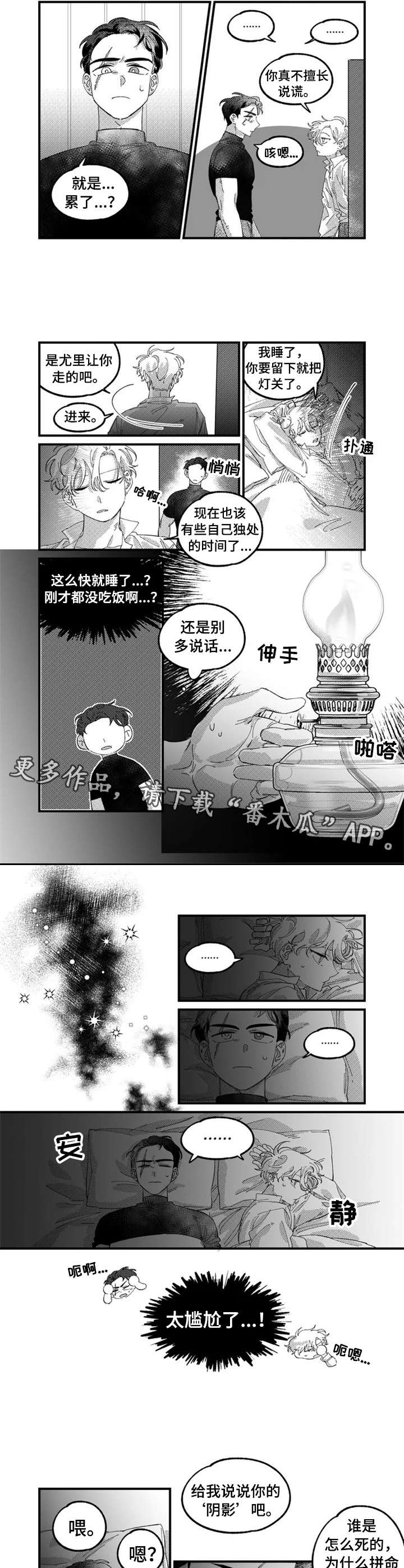 半魔法师漫画,第9章：诅咒1图