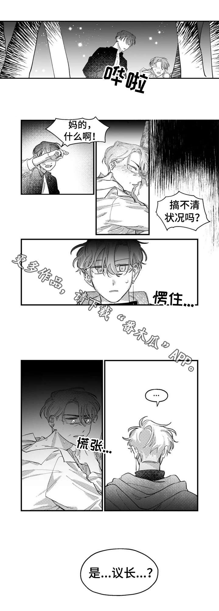 半魔法师漫画,第16章：撞见2图
