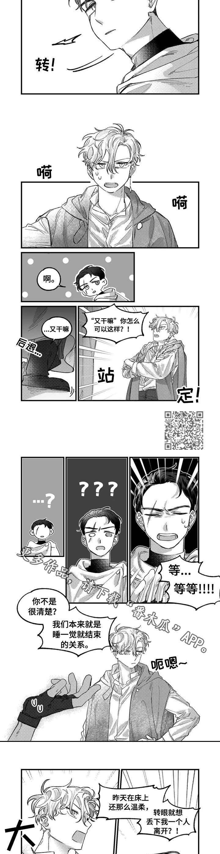 半魔法师漫画,第3章：一起走4图