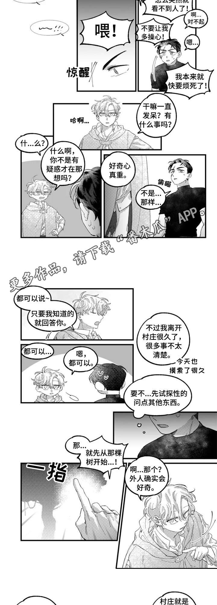 半魔法师漫画,第8章：痛苦的表情1图