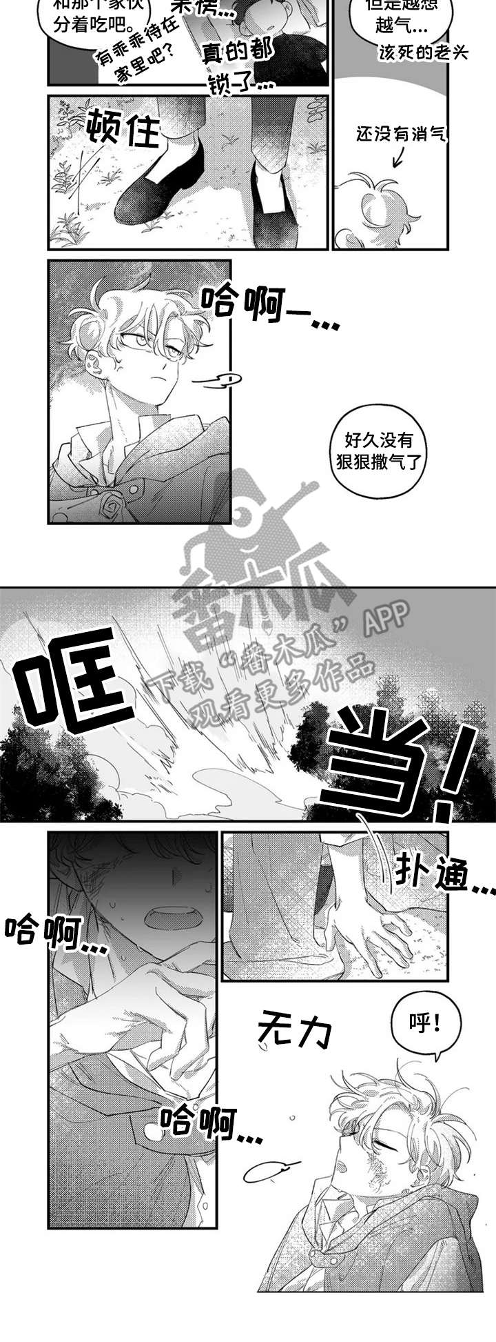 半魔法师漫画,第12章：郁闷3图