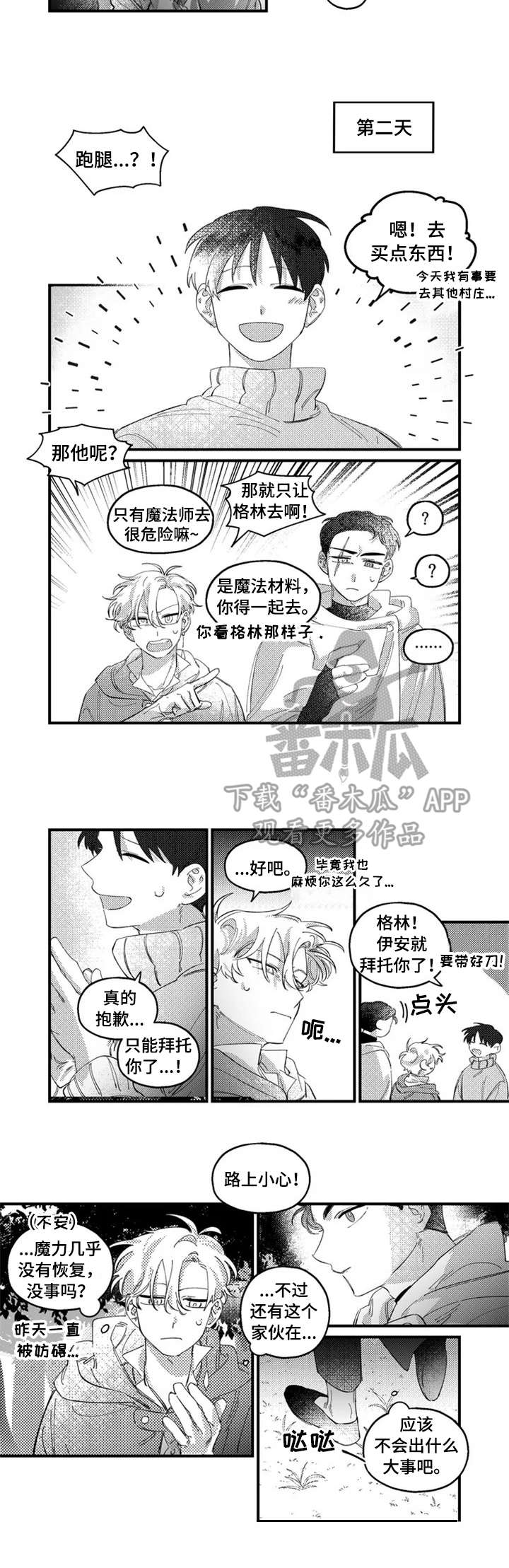 半魔法师漫画,第13章：找茬1图