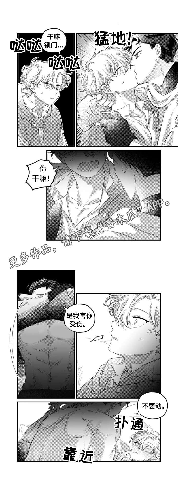 半魔法师漫画,第14章：补魔2图