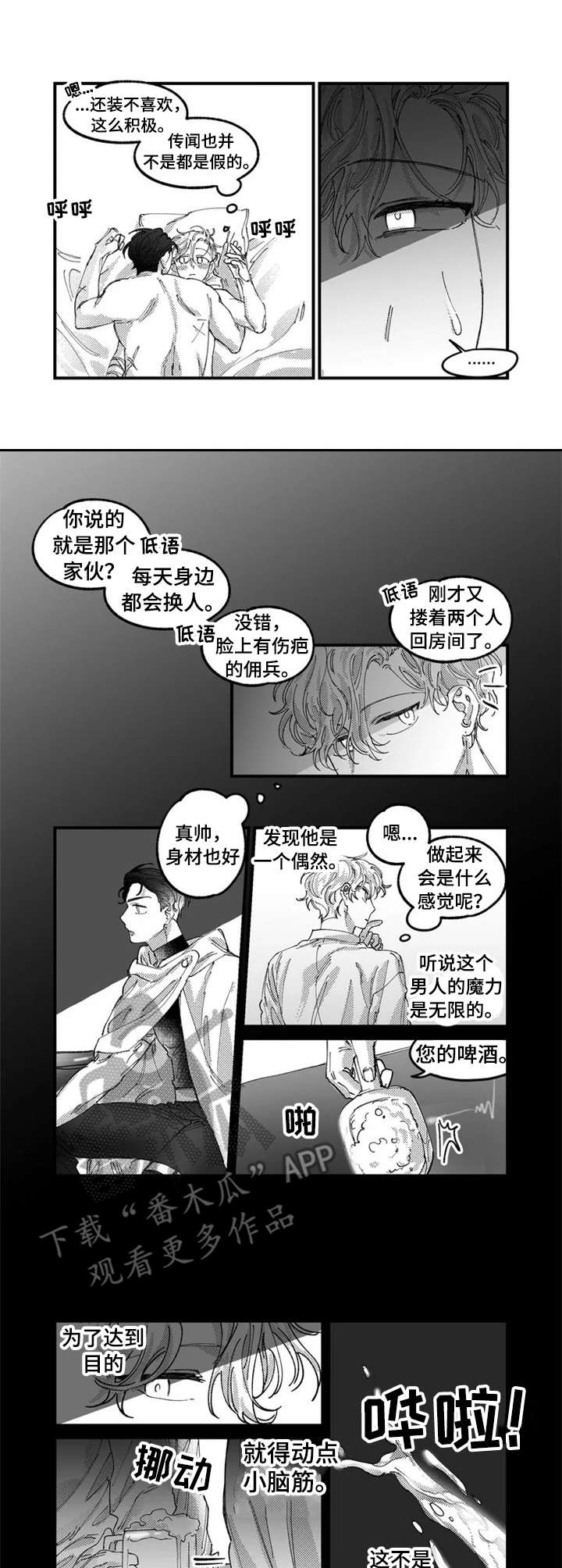 半魔法师漫画,第2章：交易2图