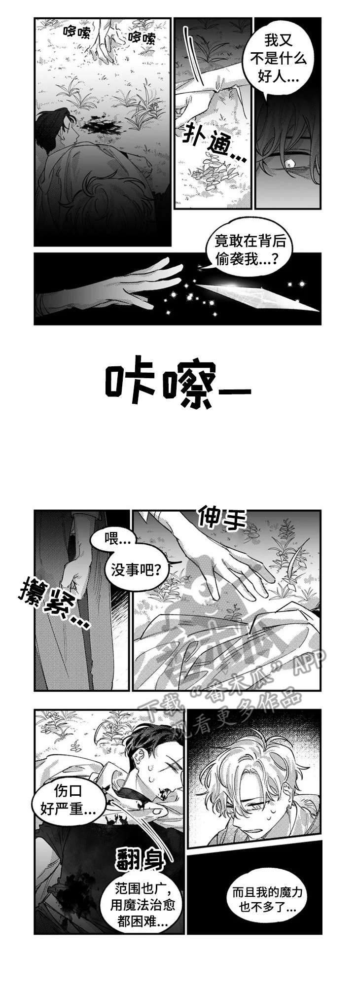 半魔法师漫画,第5章：挑事5图