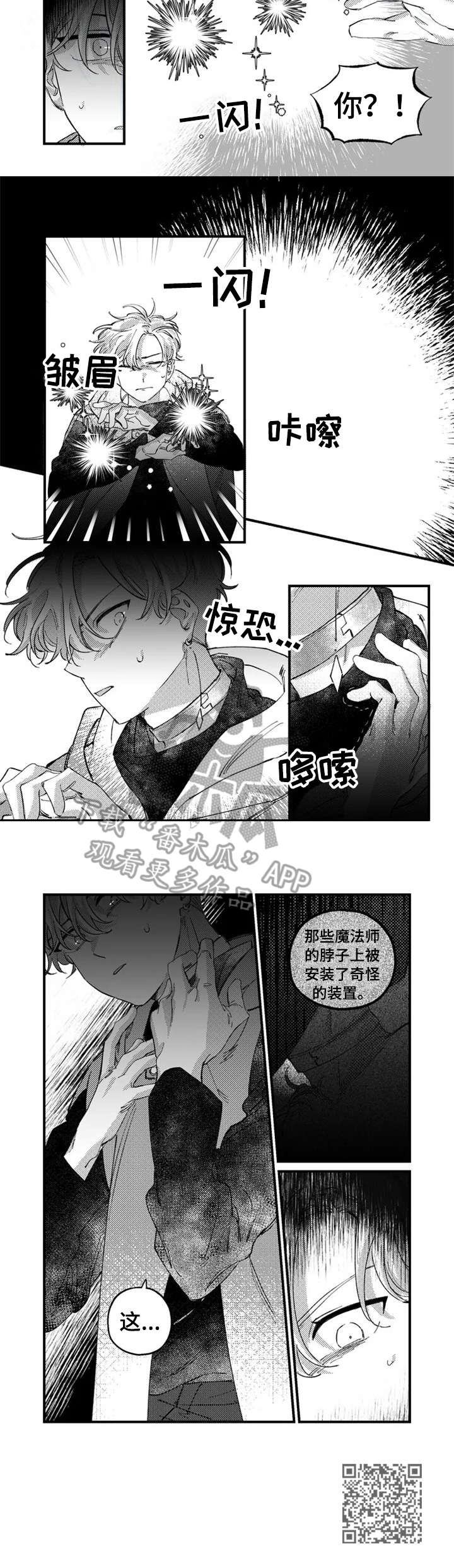 半魔法师漫画,第18章：陷阱3图